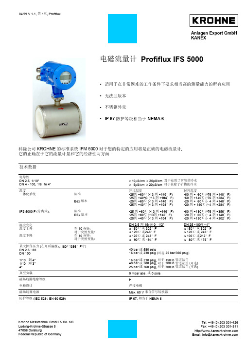 科隆 Profiflux IFS 5000电磁流量计说明书