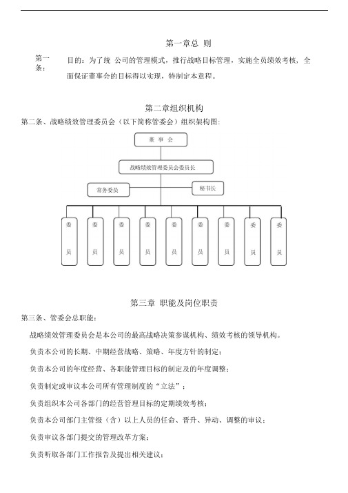 绩效管理委员会章程