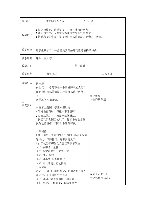 人与自我二年上册：2好脾气 人人夸教案及教学反思