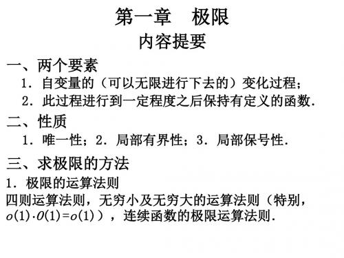 第一章极限共33页文档