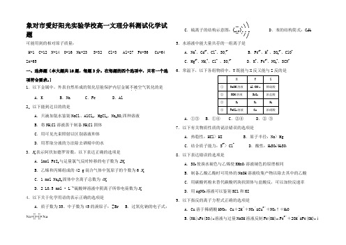 高一化学文理分科测试试题