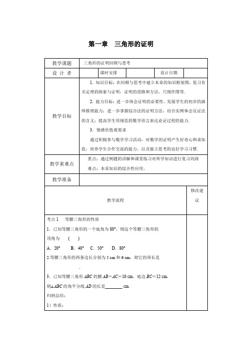 北师大版八年级下册数学《第一章复习》教案