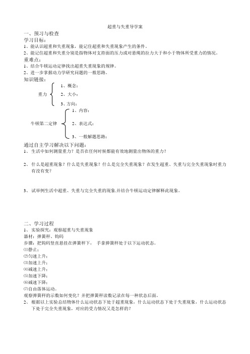 超重失重导学案