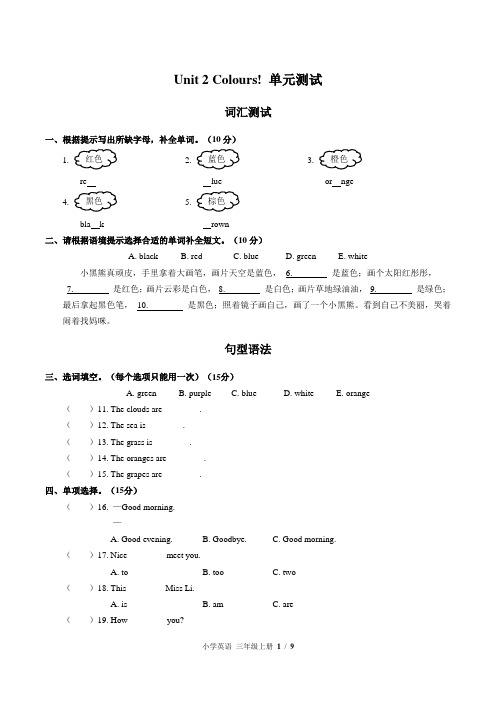 (人教PEP版)小学英语三上 Unit 2单元测试03-含答案