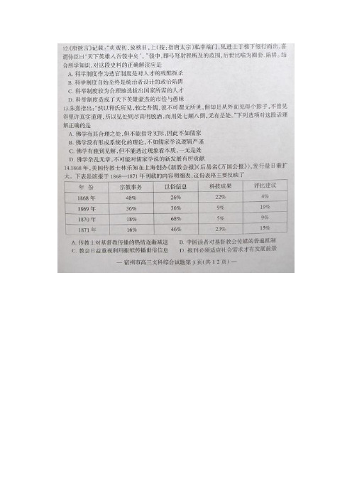 2015高考三模 安徽省宿州市2015届高三第三次教学质量检测文综历史试题 扫描版含答案