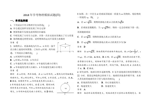 浙江省18学考测试4(含答案)