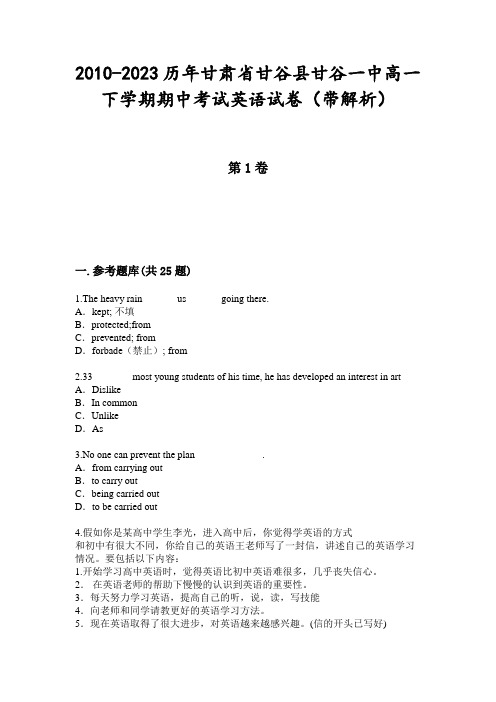 2010-2023历年甘肃省甘谷县甘谷一中高一下学期期中考试英语试卷(带解析)