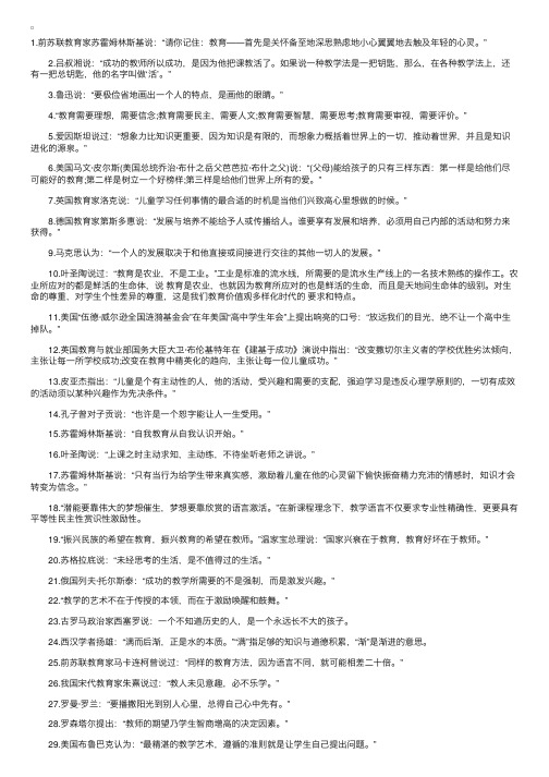 关于教育经典名言100句