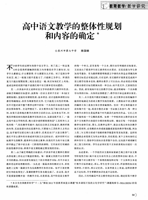 高中语文教学的整体性规划和内容的确定