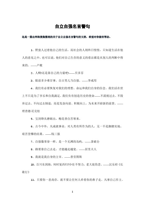 自立自强名言警句