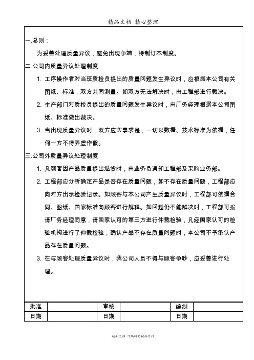 制造业生产质量控制管理制度(18个doc) 14