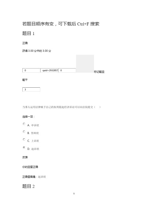 2020应用写作(汉语)河北分部形考作业二满分答案