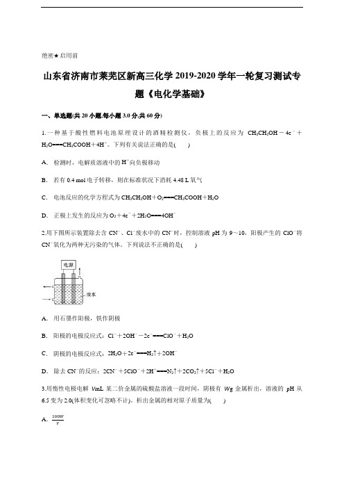 高三化学一轮复习测试专题《电化学基础》含答案