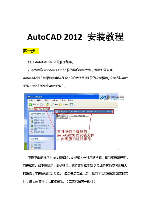 AutoCAD2012安装+激活教程