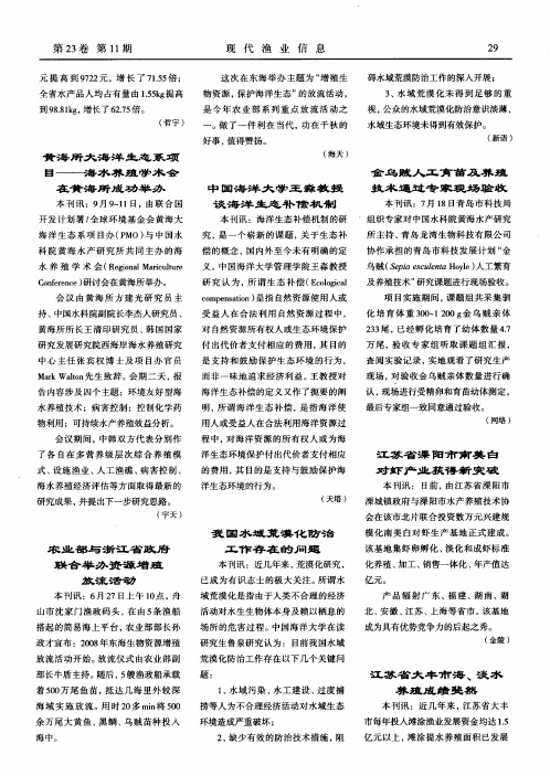 中国海洋大学王淼教授谈海洋生态补偿机制