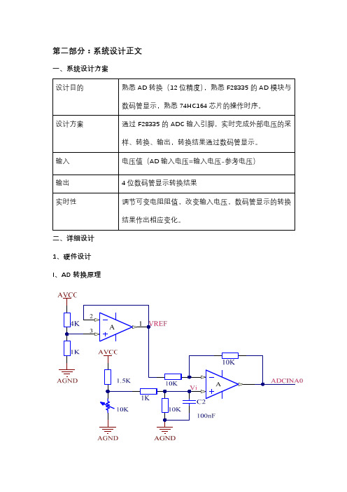 用DSP实现AD转换与数码管显示设计(实验四)