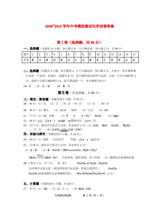 2010年广东省佛山市中考模拟试题答案