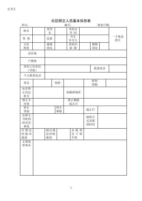 社区矫正工作档案