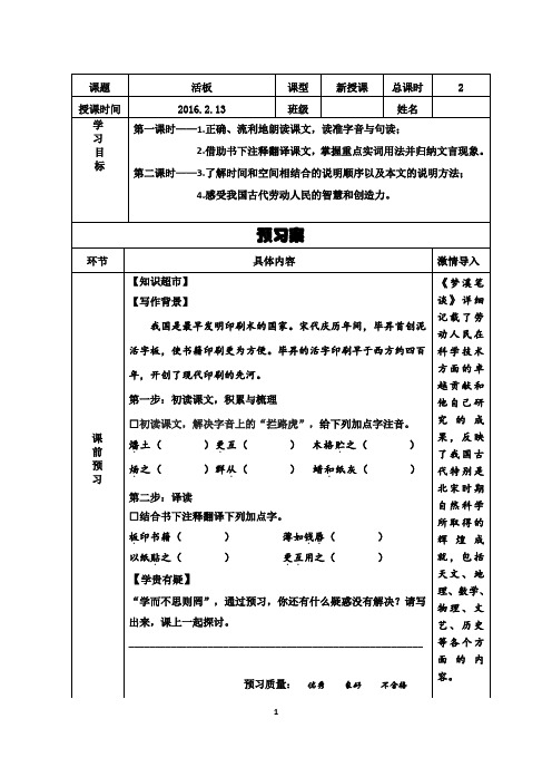 《活板》导学案