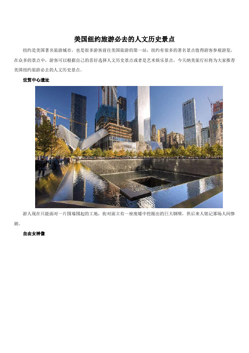 美国纽约旅游必去的人文历史景点