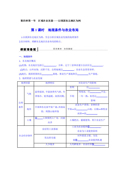 区域农业的发展学案1