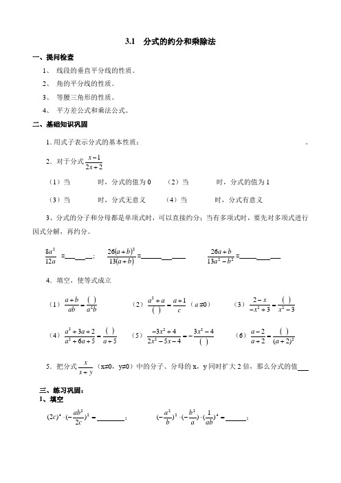 第3章分式的约分和乘除法