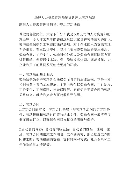 助理人力资源管理师辅导讲座之劳动法篇