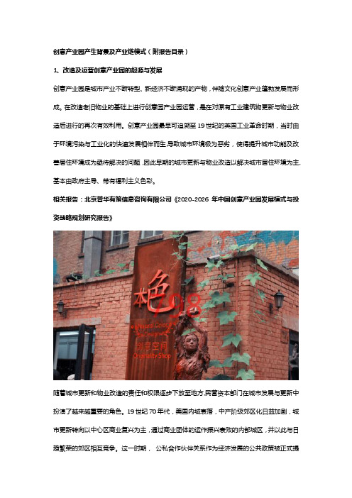 2020-2026年中国创意产业园发展模式与投资战略规划研究报告