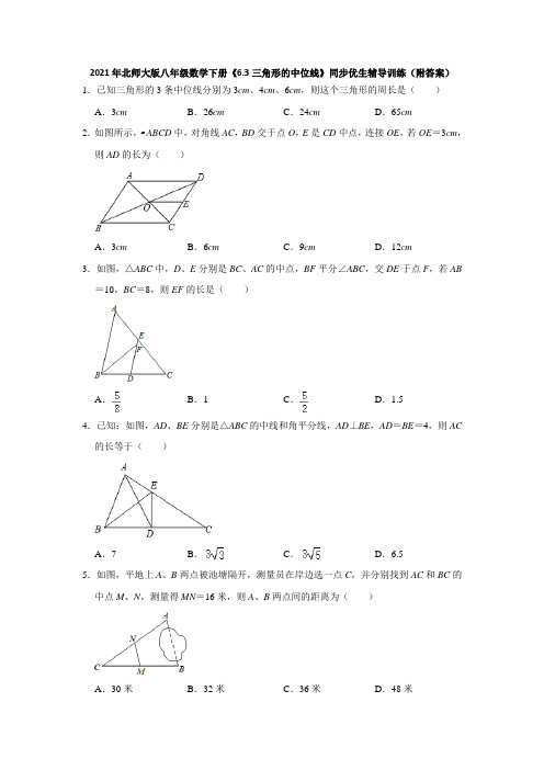 2020-2021学年北师大版八年级数学下册《6.3三角形的中位线》同步优生辅导训练(附答案)