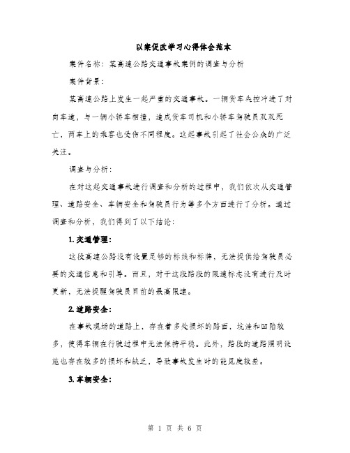 以案促改学习心得体会范本