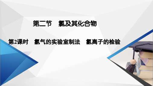 高中化学人教版(2019)必修第一册课件：第二章 海水中的重要元素——钠和氯 第2