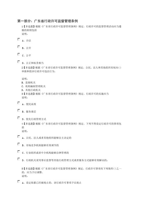 广东省学法用法考试训练题答案——多选题