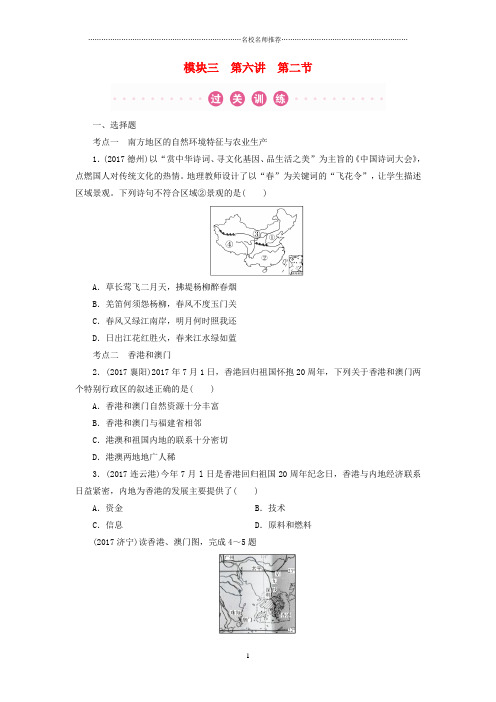 噶米精编江西省中考地理总复习模块3第6讲认识区域第2节南方地区真题演练