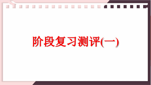 2023中考语文阶段复习测评 (3)