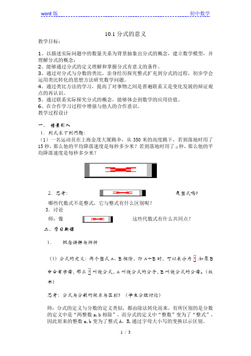 沪教版(上海)初中数学七年级第一学期 10.1 分式的意义 教案 