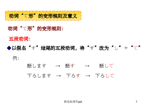 动词“て形”的变形规则及意义