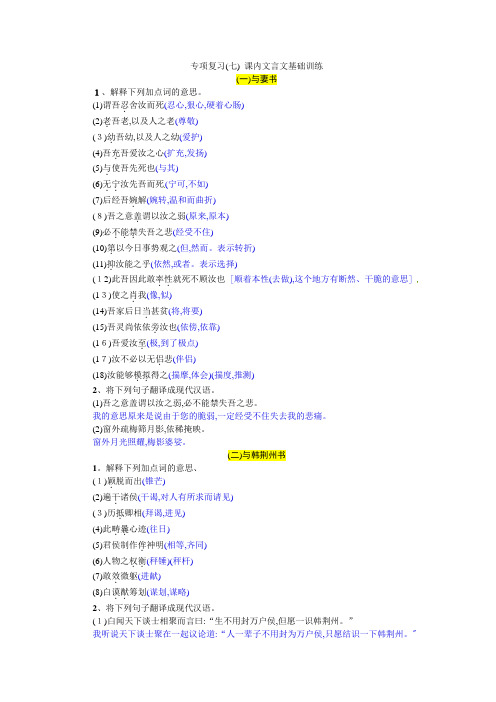 九年级语文上册：专项复习(七) 课内文言文基础训练