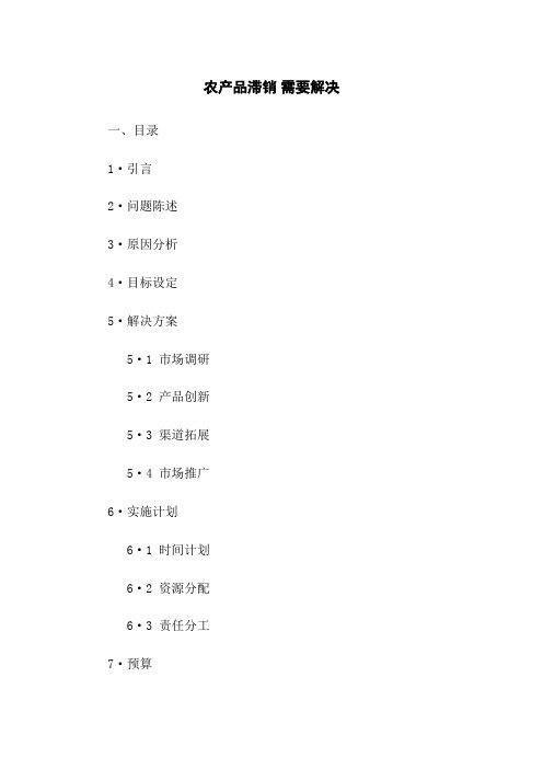 农产品滞销 需要解决