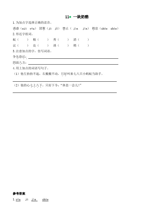  部编版小学语文三年级上册11一块奶酪 课时练(含答案)