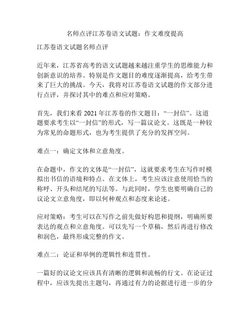 名师点评江苏卷语文试题：作文难度提高