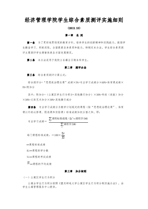 经济管理学院学生综合素质测评2013版本(修订版)