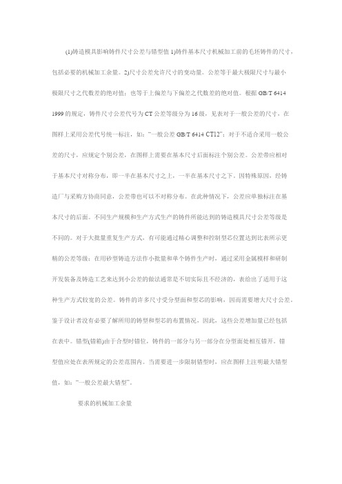 铸造模具影响铸件尺寸公差与机加工加工余量