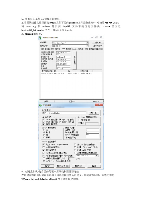 tftpd引导装系统