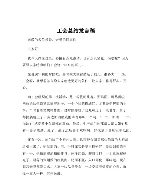 工会总结发言稿