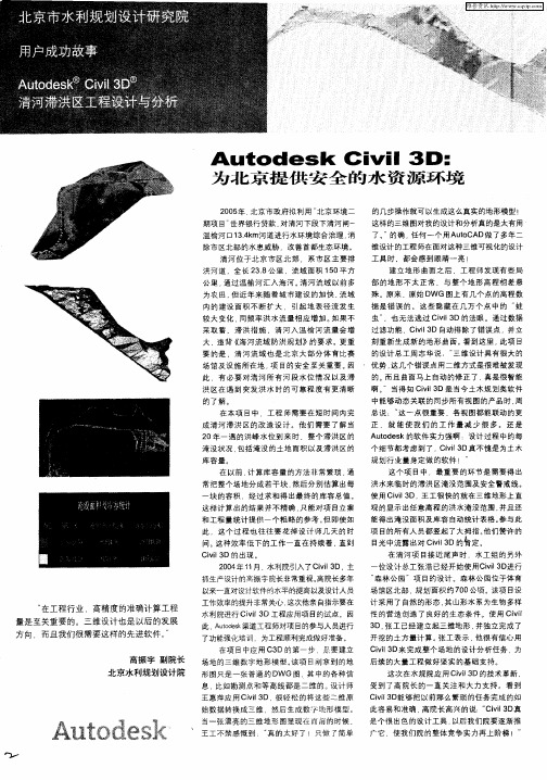 Autodesk Civil 3D：为北京提供安全的水资源环境