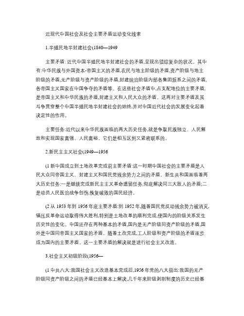 近现代中国社会及社会主要矛盾 运动变化线索