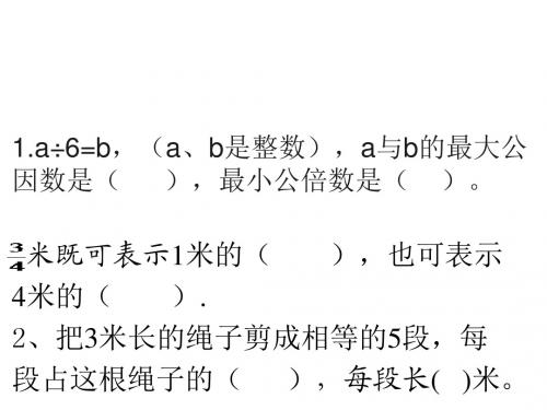 五年级数学下册《总复习：图形与几何》