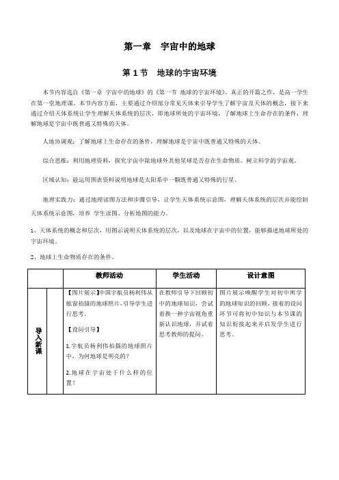 高中地理人教版2019必修一教案地球的宇宙环境