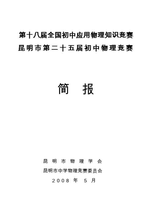 第十八届全国初中应用物理知识竞赛