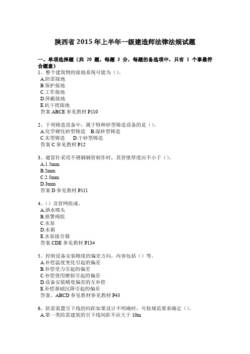 陕西省2015年上半年一级建造师法律法规试题